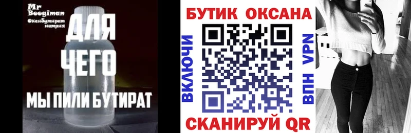 БУТИРАТ бутандиол  Шиханы 