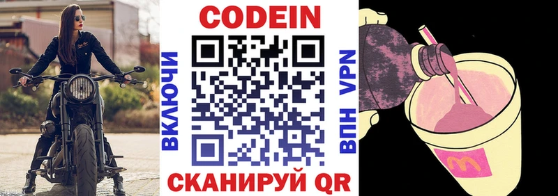 MEGA ONION Шиханы Кодеиновый сироп Lean Purple Drank